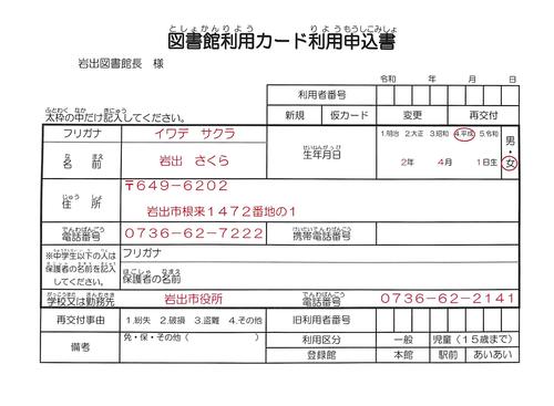 図書館利用カード利用申込書　記入例