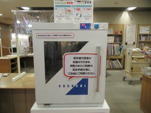 図書消毒機